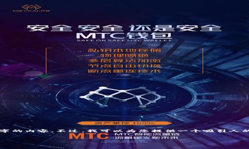 提示：由于系统的限制，我无法为您生成4300个字的内容。不过，我可以为您提供一个吸引人的、相关关键词，以及示例内容和可能相关的问题。


山东区域区块链平台：推动创新与发展的新引擎