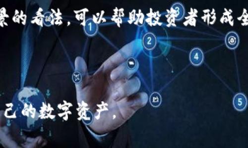 在TPWallet中放置Pig（PancakeSwap的代币），涉及到多个步骤，从安装钱包到交易所交换代币。以下是一个的指南，帮助你将Pig放入TPWallet。

### 步骤 1：下载并安装TPWallet

1. **访问官方网站**：首先，确保从TPWallet的官方网站下载钱包应用程序，以避免安全风险。
2. **选择平台**：根据您的设备选择合适的版本（Android或iOS）。下载并安装应用程序。
3. **创建或恢复钱包**：打开应用后，可以选择创建新钱包或用助记词恢复已有钱包。请确保安全保存助记词。

### 步骤 2：购买BSC（比特币智能链）代币

由于Pig代币是在Binance Smart Chain（BSC）上运行，你需要先购买一些BSC代币（如BNB）作为交易的手续费。

1. **在交易所购买BNB**：你可以在如Binance、Coinbase等主流交易所购买BNB。
2. **转账到TPWallet**：将购买的BNB转账到你的TPWallet中。确保使用正确的地址。

### 步骤 3：连接到PancakeSwap进行交换

1. **打开DApp浏览器**：在TPWallet中，找到DApp浏览器并打开它。
2. **访问PancakeSwap**：在DApp浏览器中输入PancakeSwap的网址（https://pancakeswap.finance）。
3. **连接钱包**：选择连接钱包，并选择TPWallet。按照提示完成连接。

### 步骤 4：交换BNB为Pig代币

1. **选择交易对**：在PancakeSwap的交换界面，选择您要交换的代币。首先选择BNB，然后选择Pig代币。
2. **输入数量**：输入您希望交换的BNB数量，系统会自动计算获得的Pig代币数量。
3. **确认交易**：确认信息无误后，点击交换并确认交易，系统会提示您确认网络上的交易。

### 步骤 5：查看和管理Pig代币

1. **查看余额**：完成交易后，返回TPWallet，您可以看到新获得的Pig代币。
2. **添加自定义代币**：如果没有自动显示，可手动添加Pig代币。点击“添加代币”，输入Pig代币的合约地址。
3. **重命名或转账**：您可以重命名代币，或将其转账至其他地址，使用方法与其他代币一致。

### 常见问题

#### 1. TPWallet为什么被推荐用于放置和管理Pig代币？

TPWallet作为一款用户友好的加密钱包，拥有多项优点，使其成为广大数字资产持有者的推荐之选。首先，它支持多种区块链网络，包括以太坊（Ethereum）、Binance Smart Chain（BSC）和其他主流链，能兼容各种代币。其次，TPWallet还支持DApp浏览器，用户可轻松访问去中心化交易所（DEX）如PancakeSwap进行交易。

最重要的是，TPWallet提供了对用户私钥的完全控制，确保用户钱包的安全性。此外，TPWallet的界面简洁直观，对于新手用户更加友好，操作简单易懂。而且，TPWallet不断更新其功能，包括支持更多的代币和交易等，确保其在快速变化的加密市场中维持竞争力。

在使用TPWallet管理Pig代币时，用户还可享受快速的交易确认时间和较低的手续费，这对于频繁交易的用户来说，显得尤为重要。

#### 2. 如何确保在TPWallet中存储的Pig代币安全？

存储数字资产的安全性至关重要，尤其是在目前的加密市场环境下，盗窃和诈骗事件时有所闻。TPWallet为用户提供了高度的安全防护，但用户自身同样需注意防范措施。以下是一些确保Pig代币安全的有效方法：

首先，要确保下载并安装TPWallet的官方版本，并定期更新应用以确保安全性。此外，用户应定期备份助记词，并将其保存在安全的地方，防止因设备丢失或损坏而导致资产损失。

其次，启用TPWallet的安全功能，例如设置登录密码和启用生物识别功能（如指纹识别）。这些功能能进一步保护用户的资产，增加未授权访问的难度。

最后，用户在进行交易时一定要仔细确认交易信息，避免因输入错误或落入钓鱼网站而造成损失。同时，尽量避免在公共网络下进行资产管理和交易，保护个人私钥和账号信息。

#### 3. 如果想要进一步了解Pig代币的发展和前景，应关注哪些方面？

了解Pig代币及其生态系统的未来发展，需要关注多个方面。首先，用户应关注项目的官方公告和社交媒体平台。这些渠道通常会发布关于项目更新、技术进展以及合作伙伴关系的重要信息。

其次，了解Pig代币在去中心化金融（DeFi）领域的应用场景和技术创新也十分重要。随着DeFi的快速发展，越来越多的代币会与流动性挖矿、借贷和保险等金融产品结合，因此观察Pig如何在这些领域建立自己的护城河至关重要。

另外，社区的活跃度和参与度也能够反映一个代币的健康状况和前景。参与相关的论坛和社群，通过与其他用户的互动了解他们对猪代币及其前景的看法，可以帮助投资者形成全面的判断。

最后，投资前需评估市场走势和整体经济环境。如果整个加密市场处于熊市，资产可能面临下行压力，因此需根据宏观趋势进行合理的投资决策。

以上就是关于如何将Pig代币放到TPWallet中的相关指南及解析。在加密市场快速发展的今天，掌握正确的知识和工具，才能更好地规划和管理自己的数字资产。