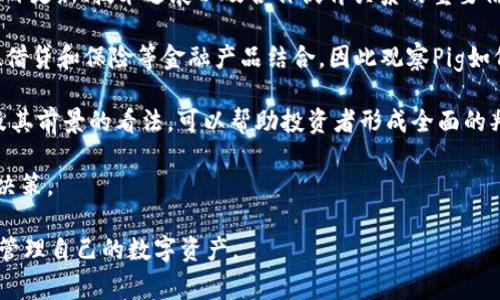 在TPWallet中放置Pig（PancakeSwap的代币），涉及到多个步骤，从安装钱包到交易所交换代币。以下是一个的指南，帮助你将Pig放入TPWallet。

### 步骤 1：下载并安装TPWallet

1. **访问官方网站**：首先，确保从TPWallet的官方网站下载钱包应用程序，以避免安全风险。
2. **选择平台**：根据您的设备选择合适的版本（Android或iOS）。下载并安装应用程序。
3. **创建或恢复钱包**：打开应用后，可以选择创建新钱包或用助记词恢复已有钱包。请确保安全保存助记词。

### 步骤 2：购买BSC（比特币智能链）代币

由于Pig代币是在Binance Smart Chain（BSC）上运行，你需要先购买一些BSC代币（如BNB）作为交易的手续费。

1. **在交易所购买BNB**：你可以在如Binance、Coinbase等主流交易所购买BNB。
2. **转账到TPWallet**：将购买的BNB转账到你的TPWallet中。确保使用正确的地址。

### 步骤 3：连接到PancakeSwap进行交换

1. **打开DApp浏览器**：在TPWallet中，找到DApp浏览器并打开它。
2. **访问PancakeSwap**：在DApp浏览器中输入PancakeSwap的网址（https://pancakeswap.finance）。
3. **连接钱包**：选择连接钱包，并选择TPWallet。按照提示完成连接。

### 步骤 4：交换BNB为Pig代币

1. **选择交易对**：在PancakeSwap的交换界面，选择您要交换的代币。首先选择BNB，然后选择Pig代币。
2. **输入数量**：输入您希望交换的BNB数量，系统会自动计算获得的Pig代币数量。
3. **确认交易**：确认信息无误后，点击交换并确认交易，系统会提示您确认网络上的交易。

### 步骤 5：查看和管理Pig代币

1. **查看余额**：完成交易后，返回TPWallet，您可以看到新获得的Pig代币。
2. **添加自定义代币**：如果没有自动显示，可手动添加Pig代币。点击“添加代币”，输入Pig代币的合约地址。
3. **重命名或转账**：您可以重命名代币，或将其转账至其他地址，使用方法与其他代币一致。

### 常见问题

#### 1. TPWallet为什么被推荐用于放置和管理Pig代币？

TPWallet作为一款用户友好的加密钱包，拥有多项优点，使其成为广大数字资产持有者的推荐之选。首先，它支持多种区块链网络，包括以太坊（Ethereum）、Binance Smart Chain（BSC）和其他主流链，能兼容各种代币。其次，TPWallet还支持DApp浏览器，用户可轻松访问去中心化交易所（DEX）如PancakeSwap进行交易。

最重要的是，TPWallet提供了对用户私钥的完全控制，确保用户钱包的安全性。此外，TPWallet的界面简洁直观，对于新手用户更加友好，操作简单易懂。而且，TPWallet不断更新其功能，包括支持更多的代币和交易等，确保其在快速变化的加密市场中维持竞争力。

在使用TPWallet管理Pig代币时，用户还可享受快速的交易确认时间和较低的手续费，这对于频繁交易的用户来说，显得尤为重要。

#### 2. 如何确保在TPWallet中存储的Pig代币安全？

存储数字资产的安全性至关重要，尤其是在目前的加密市场环境下，盗窃和诈骗事件时有所闻。TPWallet为用户提供了高度的安全防护，但用户自身同样需注意防范措施。以下是一些确保Pig代币安全的有效方法：

首先，要确保下载并安装TPWallet的官方版本，并定期更新应用以确保安全性。此外，用户应定期备份助记词，并将其保存在安全的地方，防止因设备丢失或损坏而导致资产损失。

其次，启用TPWallet的安全功能，例如设置登录密码和启用生物识别功能（如指纹识别）。这些功能能进一步保护用户的资产，增加未授权访问的难度。

最后，用户在进行交易时一定要仔细确认交易信息，避免因输入错误或落入钓鱼网站而造成损失。同时，尽量避免在公共网络下进行资产管理和交易，保护个人私钥和账号信息。

#### 3. 如果想要进一步了解Pig代币的发展和前景，应关注哪些方面？

了解Pig代币及其生态系统的未来发展，需要关注多个方面。首先，用户应关注项目的官方公告和社交媒体平台。这些渠道通常会发布关于项目更新、技术进展以及合作伙伴关系的重要信息。

其次，了解Pig代币在去中心化金融（DeFi）领域的应用场景和技术创新也十分重要。随着DeFi的快速发展，越来越多的代币会与流动性挖矿、借贷和保险等金融产品结合，因此观察Pig如何在这些领域建立自己的护城河至关重要。

另外，社区的活跃度和参与度也能够反映一个代币的健康状况和前景。参与相关的论坛和社群，通过与其他用户的互动了解他们对猪代币及其前景的看法，可以帮助投资者形成全面的判断。

最后，投资前需评估市场走势和整体经济环境。如果整个加密市场处于熊市，资产可能面临下行压力，因此需根据宏观趋势进行合理的投资决策。

以上就是关于如何将Pig代币放到TPWallet中的相关指南及解析。在加密市场快速发展的今天，掌握正确的知识和工具，才能更好地规划和管理自己的数字资产。