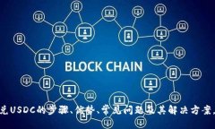 如何通过TPWallet快速闪兑USDC：详细指南