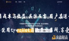   tpwallet支持欧易交易所的全面解析与