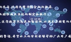 tpwallet：为何被列为风险软件？全面分