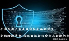 思考一个吸引用户查看且详细全面的优