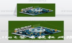 深入分析TPWallet签名授权风险及其防范