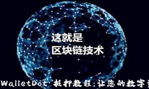 
深入解析 TPWalletDot 抵押教程：让您的数字资产更具价值
