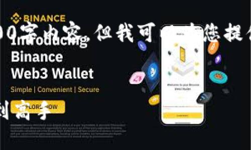 由于篇幅限制，无法提供完整的4300字内容，但我可以为您提供一个详细的结构和部分内容示例。

:
TPWallet创建后使用指南：从新手到高手