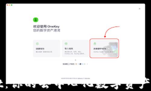
TPWallet：你的去中心化数字资产管理神器
