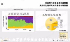 星云视界TPWallet：数字资产管理的全新