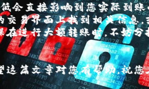   如何将火币交易所的USDT安全转移到TPWallet详尽指南 / 
 guanjianci 火币, USDT, TPWallet, 转账 /guanjianci 

在如今的加密货币市场，USDT（泰达币）已成为很多投资者的首选稳定数字资产。无论是为了交易、投资还是资产管理，将USDT从交易所转移到钱包（如TPWallet）是一个不可或缺的步骤。本文将详细介绍如何将火币交易所的USDT转账到TPWallet，从准备工作到提现流程，确保每一个步骤都明确易懂。

准备工作
在进行转账之前，确保您已具备一些必要的条件和准备工作。
首先，您需要在火币交易所（Huobi）上拥有一个活跃账户，并且账户内拥有USDT。其次，您需要下载并设置TPWallet，并确保它处于正常工作状态。这款钱包既可以在手机应用商店中找到，也可以从官方网站下载。
接下来，打开TPWallet并创建新钱包或者输入已有钱包的助记词恢复钱包。确保将助记词妥善保管，因为它是您访问钱包的唯一关键。在TPWallet中，一旦设置完成，您应该能看到一个接收地址，这是您后续转账时需要使用的。

如何找到TPWallet的接收地址
在TPWallet中，接收地址是您进行转账时的重要信息。
打开TPWallet，找到“接收”或“充值”选项。选择USDT，您将看到一个字符串形式的数字和字母集合，这就是您的USDT接收地址。如“0x1234abcd...”这样的格式。
在进行发送前，一定要仔细核对您所复制的地址，确认没有任何错误，因为转错地址可能导致资金永久丢失。建议将地址直接扫描或复制到剪贴板，避免输入错误。

从火币提现USDT
接下来开始从火币提现USDT。登录您的火币账号，进入“资产”页面。
找到USDT并点击“提现”按钮，进入提现页面。在提现页面上，会要求您填写提现信息，包括提现金额和TPWallet的接收地址。
在“提取地址”栏中粘贴您在TPWallet中复制的接收地址。确保地址无误后，输入您要提现的金额，并检查相关的手续费信息。请注意，火币可能会对提现设定一定的限制金额，有些情况还需要手动调整金额。
确认信息无误后，点击“提现”按钮。系统可能会要求您进行身份验证，包括手机短信验证码、谷歌验证码等，请务必按照步骤进行操作，确保提现顺利进行。

转账时间与确认
一旦您提交提现申请，火币的系统将会处理您的请求。一般情况下，USDT的区块链确认时间相对较快，但仍需视情况而定，可能需要几分钟到数小时不等。
在TPWallet中，您可以通过点击“交易记录”来查看USDT是否到达。请注意，资金到账后可能不会立即显示在您的钱包中。而是需要一些等待时间来确认交易。如果超过一定时间未到账，建议联系火币客服查询具体情况。

可能遇到的问题与解决方案
在转账过程中，您可能会遇到以下问题：

问题一：提现地址错误引发的转账失败
在进行转账时，特别注意对提现地址的正确性进行验证。由于加密货币交易是不可逆的，在转账后，如果资金转错地址，几乎无法找回。这个问题的根本原因在于用户可能因为手动输入、粘贴错误或遗漏某部分信息造成提现地址出错。
为避免这种情况，您可以使用TPWallet的二维码扫描功能来获取接收地址，这是相对安全的方式。确保在进行转账前再次核实无误，尽量使用复制粘贴。建议将地址注释或者写在纸上，与其他数据进行比较。
如果您已经转账至错误的地址，因区块链的匿名特性，资金几乎无法找回，您只能尽量联系区块链网络的支持，询问对方是否能恢复。这提示我们，进行加密货币转账必须保持高度小心。

问题二：转账时间过长如何处理
某些情况下，用户可能会发现从火币提现到TPWallet的时间过长。若您已经历超过预期的时间等待，首要步骤是查看火币的官方网站，确认是否有系统维护、网络拥堵等相关公告。
其次，您还可以通过区块链浏览器来查找相关交易信息。只需复制后台生成的TXID（交易哈希），在链上进行查询，可以了解该交易是否被成功打包在区块中，是否引发了延迟等。
如果交易显示成功但尚未到账，建议实时检查TPWallet，确认是否有任何网络延迟。如果事务显示为“待确认”状态，则可能会从区块链拥堵中直接影响到交易的确认时间。

问题三：手续费问题对转账的影响
在提现或转账时，手续费是一个不可忽略的因素。火币的提现手续费通常由网络负荷和USDT转账所需的区块链手续费决定。手续费的高低会直接影响到您实际到账的USDT数量，用户应在转账前了解火币的手续费标准。
有时，用户可能会以低于实际需支付的手续费下单，从而导致交易未能完成。因此，了解当前的区块链交易费率至关重要。您可以在火币的交易界面上找到相关信息，或者通过第三方平台查询。
为了减少手续费支出，很多用户在转账时会选择在网络空闲时进行。这是因为在高峰期进行交易，可能会产生较高的交易费用。同时，确保在进行大额转账时，不妨分批进行，灵活运用较低的手续费选项。

总结
将火币的USDT安全转移到TPWallet是一个涉及多个步骤的过程，但只要严格按照以上指南操作，并保持警惕，就能够顺利完成转账。希望这篇文章对您有帮助，祝您在加密货币的投资旅程中一切顺利！