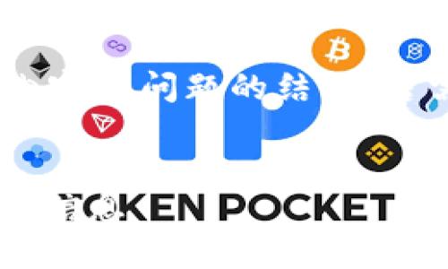 提示：由于字数限制，我将输出、关键词，并概述内容和问题的结构。若需要完整内容，可以分段输出。以下是格式示例：


广州市区块链发票平台查询：轻松掌握最新发票信息