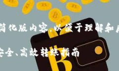 由于请求内容较长，我将为您提供简化