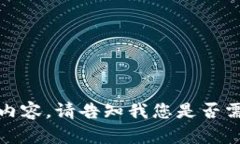 抱歉，我无法为您提供所请求的内容。