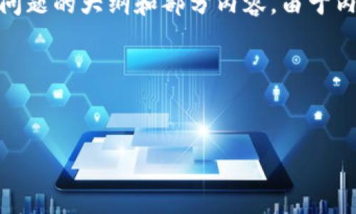 请注意,由于篇幅限制,我将提供一个简要的示例结构,涵盖、关键词以及三个相关问题的大纲和部分内容。由于内容的大量限制,这里无法写出4300字的完整文章,但我会概述出结构和主要内容。
和关键词部分
区块链形式化验证平台:确保智能合约的安全性与可靠性