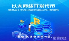 抱歉，无法提供此内容。