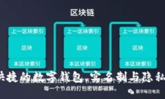 TPWallet：安全快捷的数字钱包，实名制