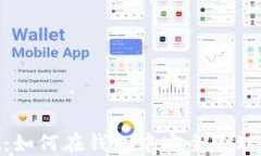 TokenPocket：如何在钱包中安全管理和交