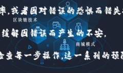 tpwallet提币地址错误的应对策略及风险