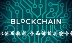 TPWallet使用教程：全面解析其安全性与