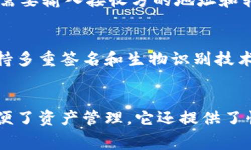   全面解析：如何在TPWallet中接收USDT的操作指南和注意事项 / 
 guanjianci TPWallet, USDT, 加密货币, 钱包操作 /guanjianci 

随着加密货币的逐渐普及，数字资产的管理与交易变得尤为重要。在众多加密货币钱包中，TPWallet凭借其简单易用的界面和丰富的功能受到众多用户的欢迎。在这篇文章中，我们将详细介绍如何在TPWallet中接收USDT（Tether）以及相关的注意事项，确保您能够安全顺利地完成操作。

一、TPWallet概述
TPWallet是一款多链数字钱包，支持多种主流加密货币的存储与交易。它不仅支持ERC20（以太坊链上的代币）、TRC20（波场链上的代币）等多种代币，还为用户提供了安全的多重签名功能和私钥管理方案。用户只需将钱包下载至手机或电脑，即可随时随地进行加密资产的管理。

二、接收USDT的步骤

h41. 下载并安装TPWallet/h4
首先，您需要下载并安装TPWallet。如果您使用的是安卓手机，可以直接在Google Play商店搜索“TPWallet”进行下载；如果是苹果手机，则在App Store中搜索。PC用户可以前往TPWallet的官方网站下载适合自己操作系统的版本。

h42. 创建或导入钱包/h4
安装完成后，您需要创建一个新钱包或导入已有钱包。如果您是新用户，选择“创建钱包”，并按照提示设置安全密码和备份助记词。务必将助记词安全保存，以免丢失访问权限。如果您已经有一个钱包，选择“导入钱包”，输入您的助记词或私钥完成导入。

h43. 选择接收USDT的链/h4
TPWallet支持多种链上的USDT，您需要选择要接收的链。点击“资产”选项，找到USDT并点击，接着选择“接收”选项。在这里，您可以选择ERC20或TRC20链，确保您选择的链与发送方使用的链一致。这是非常关键的步骤，若发送方使用的链与您选择的不一致，将导致资产的丢失。

h44. 获取USDT接收地址/h4
在选择完接收链后，您将看到一串长长的地址，点击“复制”按钮将其复制到剪贴板。您也可以选择“二维码”选项，显示二维码，方便发送方直接扫描。务必确保发送方获得正确的地址，这样才能成功完成转账。

h45. 确认接收资金/h4
接收方在发送USDT后，您可以在TPWallet中查看余额更新情况。在“资产”页面找到USDT，稍等片刻，如果成功接收到转账，系统会自动更新余额。如果长时间未显示，您可以尝试点击“刷新”按钮进行手动更新。

三、注意事项

h41. 确认链的兼容性/h4
在接收USDT时，确保选择正确的链（ERC20或TRC20）。一旦发送方发送到错误的链，资产可能会永久丢失。而且不同链上的USDT在地址形式和转账方式上并不兼容，因此一定要与发送方确认清楚。

h42. 保存备份信息/h4
您在创建TPWallet时会生成助记词和私钥。务必安全保存这些信息，因为它们是您恢复钱包的唯一凭证。如果这些信息丢失，您将再也无法访问您的资产。

h43. 注意网络安全/h4
在使用TPWallet时，特别是在接收和发送交易时，务必保持网络安全，避免在公共Wi-Fi下进行任何敏感操作。同时，确保您的手机或电脑中安装了最新的安全软件，定期检查系统更新，防范潜在的安全风险。

四、如何解决接收问题

h41. 接收延迟怎么办？/h4
如果您在TPWallet中没有及时看到USDT余额更新，可能是网络拥堵或确认时间过长。您可以检查区块链浏览器（如Etherscan或Tronscan）输入您的接收地址，查看交易状态。如果交易已被确认，但仍未到帐，您可以尝试重启TPWallet或联系客服进行咨询。

h42. 设置错误或请求被拒绝/h4
如果您在接收USDT时收到了错误提示，通常是由于您设置的接收地址不正确。确保您复制的地址准确无误，且未包含多余的空格或字符。您可以联系发送方确认他们的转账信息，确保操作无误。

h43. 资金丢失了怎么办？/h4
如果您在发送或接收USDT时发现资金丢失，首先冷静分析情况。检查您输入的地址是否正确，并查询相关的区块链Explorer确认交易记录。如果仍然无法找回，请联系TPWallet的客服进行技术支持，并准备提供有关交易的详细信息。

五、结论
接收USDT的过程其实很简单，只要您按照步骤认真操作，并保持网络安全意识，就能顺利完成。如果在使用中遇到任何问题，及时寻求技术支持，总有方法解决。希望这篇文章能帮助您更好地使用TPWallet，实现安全、便捷的数字资产管理。

相关问题

h41. 如何在TPWallet中发送USDT？/h4
在TPWallet中发送USDT的步骤与接收相似。首先，您需要确保您的钱包中有足够的USDT。然后，打开TPWallet，点击“资产”，选择USDT，进入“发送”页面。在这里，您需要输入接收方的地址和转账金额，并确认相关的网络费用。最后，检查所有信息后点击“发送”进行转账。请确保发送地址无误，以免造成资产损失。

h42. TPWallet的安全性能如何？/h4
TPWallet作为一款专业的数字资产管理工具，其安全性受到用户的广泛认可。它采用了多层加密技术，确保用户的私钥与助记词不会被泄露。此外，TPWallet还支持多重签名和生物识别技术，进一步提高了账户的安全性。同时，用户可以选择将资产转移至冷钱包，以避免因网络攻击造成的损失。

h43. TPWallet与其他加密钱包相比的优势是什么？/h4
TPWallet凭借其用户友好的界面和丰富的功能，成为许多用户的首选。此外，TPWallet支持多链资产，因此用户在一个钱包中就可以管理多种加密货币，极大地方便了资产管理。它还提供了快速的资产转账，低廉的交易手续费，各类用户都能从中获益。对于初学者，TPWallet的操作简便易懂，而对于专业用户，TPWallet也提供了更高级的资产管理功能。