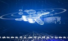 顺丰区块链物流平台：数字化转型下的