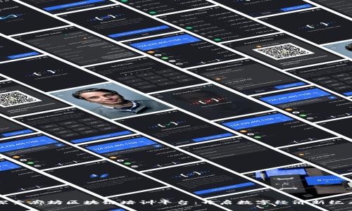 探索廊坊区块链培训平台：开启数字经济新纪元