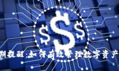 TPWallet 到期提醒：如何有效管理数字资