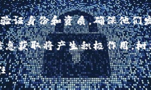 biao ti/biao ti区块链自媒体应用平台：颠覆传统内容创作与传播的未来

区块链,自媒体,应用平台,内容创作/guanjianci

在当今信息化时代，内容创作与传播成为了社会的一大焦点。自媒体，以其开放性和个性化，吸引了无数创作者和读者。而区块链技术的出现，为自媒体行业带来了前所未有的创变机遇，开启了去中心化内容创作与传播的新模式。本文将深入探讨区块链自媒体应用平台的概念、功能、优势及其对未来内容创作的发展影响。

区块链自媒体应用平台的定义及功能

区块链自媒体应用平台是利用区块链技术构建的自媒体创作与传播平台。这种平台主要具备去中心化、不可篡改和透明等特点，使得内容创作者可以直接与受众进行联系，减少中介环节的参与，从而提升创作者的收益。

区块链自媒体平台的主要功能包括：
ul
listrong内容创作与发布：/strong用户可以在平台上直接发布自己的内容，包括文章、视频、音频等。/li
listrong智能合约：/strong平台通过智能合约自动执行内容的版权交易，确保创作者的利益。/li
listrong用户激励机制：/strong通过Token机制激励用户参与内容创作和分享，促进平台生态的发展。/li
listrong数据透明与追踪：/strong所有交易和内容元数据均在区块链上记录，用户可随时查看和验证。/li
/ul

区块链自媒体应用平台的优势

1. 去中心化
传统自媒体平台往往由中心化的公司控制，创作者和用户之间的互动受到限制。而区块链自媒体平台通过去中心化的结构，使得任何人都可以参与其中，消除了中介的壁垒，提升了交易的透明度和安全性。

2. 提高创作者收入
在传统模式下，大部分广告收入都被平台方抽成，创作者的收入受到压缩。区块链自媒体应用平台能够实现创作者与用户直接交易，让创作者获得更多的收入。

3. 保护版权
区块链的不可篡改特性为创作者提供了一个有效的版权保护手段，所有的创作记录均能被验证，保障了创作者的权益。

4. 确保内容传播的公正性
通过透明的发布和传播机制，用户能够追踪内容真实性，促进优质内容的传播，而不受算法操控的影响。

区块链自媒体应用的未来发展

随着区块链技术的逐渐成熟和自媒体行业的不断发展，区块链自媒体应用平台前景广阔。我们可以预见几个发展趋势：

1. 多元化内容形式
未来，区块链自媒体平台将支持更丰富的内容形式，包括虚拟现实、增强现实等，让用户的观看体验更为丰富。

2. 社区化与互动性增强
除了内容创作，未来的区块链自媒体平台还将更多关注用户之间的互动，通过社区化建设提升用户粘性。

3. 技术集成与发展
区块链技术与AI、大数据等技术的深度融合，将推动自媒体平台智能化进程。

4. 国际化发展
随着全球用户对区块链技术的认识加深，未来的区块链自媒体平台还将向国际市场扩展，促进多语言、多文化内容的交流。

相关问题探讨

问题一：区块链如何保护自媒体创作者的版权？

在传统的自媒体创作中，版权问题常常困扰着许多创作者。区块链技术的出现为这一难题提供了可能的解决方案。其核心在于区块链的不可篡改性和公开透明性。

首先，通过区块链技术，所有创作者的作品都可以在链上进行登记，形成时间戳。在创作者创作某一内容时，只需上传内容，并通过区块链生成唯一的HASH值，这个HASH值就是作品的指纹，保证内容的原创性。

其次，一旦作品在区块链上登记，就变得不可篡改。任何人都不能随意更改或删除这段记录，这对创作者的权益形成了一种保护机制，防止他人盗窃或篡改作品。

再者，智能合约的引入使得版权交易的过程自动化。当内容被使用或分享时，智能合约能够自动执行，与创作者进行收益分成。这一机制避免了中介的不当抽成，并确保创作者的收益能及时发放。

另外，区块链的透明性使得任何用户都能够查看作品的创作者信息及使用记录，确保了对版权的公正评估。这不仅有助于增强用户的信任感，也为创作者提供了一定的品牌保护。

总之，区块链通过提供一个公平透明的环境，将会极大地增强自媒体创作者的版权保护，让更多的内容创作者可以安心创作，切实维护自己的合法权益。

问题二：区块链自媒体平台如何提高用户的参与度和活跃度？

用户参与度是自媒体平台成功的关键因素之一。在传统平台中，用户往往仅是被动的内容接收者，而在区块链自媒体应用平台中，用户的参与度可以通过多种方式得到提升。

首先，建立激励机制是提高用户参与度的有效手段。区块链自媒体平台可以通过发放代币来激励用户的参与。例如，用户可以通过评论、分享、点赞等行为获得平台发行的代币，这些代币不仅可以在平台内部进行消费，还可以在交易所进行兑换。例如，用户分享内容，获得的代币将成为其参与平台活动的一种积极动力。

其次，通过User-generated Content（用户生成内容）模式，鼓励用户创作和上传内容。区块链自媒体平台可以设计内容创作比赛，公开评比，让用户的创作能力得到展示。同时，平台通过智能合约公平分配收益，使得参与内容创作的用户能够获得相应的回报，从而激发更多用户的参与热情。

再者，增强社区互动性也能显著提高用户的活跃度。区块链自媒体平台可以创建多样的社区，例如兴趣小组或论坛，让用户围绕特定主题进行讨论。通过定期举办线上或线下活动，增强用户之间的联系，使用户不仅成为内容的生产者，也成为社区的建设者。

此外，用户反馈机制的建立至关重要。设定反馈渠道，让用户可以就平台的使用体验、内容质素、功能需求等提出建议。平台及时回应并根据用户反馈进行改进，不仅可以提升用户的满意度，还可促进平台的持续发展。

综上所述，通过合理的激励机制、鼓励用户内容创作、增强社区互动以及重视用户反馈，区块链自媒体平台能够有效提升用户的参与度与活跃度，进而实现良性循环，推动平台的长远发展。

问题三：区块链自媒体内容的可信度如何保障？

在自媒体时代，内容的可信度是用户最为关注的问题之一。区块链自媒体平台通过一系列机制保障内容的真实性和可信度，帮助用户提升信息获取的准确性。

首先，区块链的去中心化特性使得任何一条内容都有多重验证机制。内容在发布后，会由多个节点进行确认，这一过程有效防止了单一节点的篡改或虚假信息的传播。每当用户查看某一内容时，都可以查证这条内容的来源及其历史，确保信息的真实性。

其次，用户评价和反馈机制的建立为内容的可信度提供了社交信誉支持。区块链自媒体平台可以允许用户对内容进行评分和评论，通过用户的行为累积信誉值。这种透明的评价体系，帮助其他用户快速判别某一内容的价值，以此作为选择的参考依据。

此外，平台可以通过与第三方数据验证服务商合作，提供内容真实性验证接口。用户在遇到疑似虚假信息时，可以直接向验证服务发起请求，快速获得权威的核实结果。这种综合性的验证体系将极大降低虚假信息的传播风险。

最后，加强内容创作者的认证机制亦是保障内容可信度的重要措施。平台可以对创作者进行注册和审核，特别是针对重要的媒体人物或机构，通过验证身份和资质，确保他们发布的内容具备相应的业务能力和知识水平，从源头提升内容的可信度。

综上所述，区块链自媒体平台通过去中心化的验证、用户评价机制、第三方验证服务及内容创作者的认证，能有效保障内容的可信度。这对用户的信息获取将产生积极作用，树立平台的品牌公信力。

在未来的技术发展中，区块链自媒体应用平台的创新将推动内容创作与传播的模式变革，为创作者和用户带来全新的体验，更深层次的连接和信任。