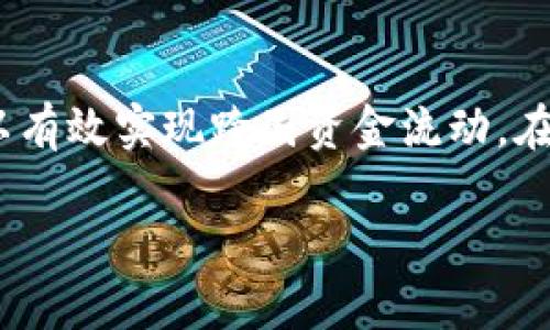 TPWallet：国内转账到国外的最新攻略与可能性分析
TPWallet, 国内转账, 国外转账, 加密货币/guanjianci

随着全球金融科技的快速发展，区块链和加密货币的兴起，不同国家间的资金流动变得更加便捷，TPWallet作为一个受到广泛欢迎的钱包应用，许多人对其国际转账功能充满期待。那么，TPWallet是否能实现国内用户向国外用户转账呢？本文将详细探讨TPWallet的相关功能，国际转账的可行性以及用户在使用过程中可能遇到的问题。此外，我们还将解答一些与TPWallet转账相关的常见问题，帮助用户更好地理解与使用这一平台。

TPWallet的基本功能介绍
TPWallet是一个以加密货币为基础的钱包应用，用户可以在其中存储、管理和交易各种数字资产。它支持多种加密货币，并提供了便捷的用户界面和安全的交易环境。TPWallet的优势在于：
ul
    listrong多币种支持：/strong用户可以在同一平台上管理多种数字货币，包括比特币、以太坊、USDT等热门货币。/li
    listrong安全性高：/strongTPWallet采用先进的加密技术，确保用户资产的安全性。/li
    listrong便捷的转账服务：/strong用户可以在一键操作中完成转账，无需繁琐的手续。/li
    listrong兼容性好：/strongTPWallet支持多种平台，包括手机和桌面设备，使用户随时随地都能进行交易。/li
/ul

然而，在谈及国内转账到国外的功能时，TPWallet用户常常会有一些疑问，这是因为涉及到法律法规和金融监管的问题。因此，了解TPWallet在国际转账方面的功能和限制是非常重要的。

TPWallet转账国际的可行性
国内用户向国外转账的需求异常强烈，特别是在移民、留学和跨境电商等背景下。然而，每个国家对于跨境资本流动的监管政策都不尽相同。在中国，外汇管制相对严格，大额资金的跨境转移需要额外的审批和手续。TPWallet作为一个加密货币钱包，也不可避免地受到这些规定的影响。

TPWallet支持用户进行加密货币转账，用户可以通过将资金转换为加密货币，然后再进行转账。与传统转账方式相比，这样的流程具有操作简单、费用低廉的优势。用户只需向国外接收者提供其钱包地址，即可完成资金转账，无需担心汇率波动和过高的手续费。

但是，需要注意的是，虽然TPWallet的转账功能可以实现跨国资金流动，但这并不意味着所有用户都可以顺利完成转账。用户首先必须了解国内外的法律法规。如涉及大量资金的转移，还应考虑税务、合规性等问题。

常见问题解析
在使用TPWallet进行国际转账时，用户可能会遇到以下几个常见问题。接下来，我们将逐个进行详细解释。

问题一：如何使用TPWallet进行国际转账？
使用TPWallet进行国际转账的步骤相对简单，用户可以按照以下步骤进行操作：
ol
    listrong注册并下载TPWallet：/strong用户需要在TPWallet的官方网站或应用市场中下载并安装TPWallet应用，并根据提示注册账户。在注册过程中，用户需确保提供真实有效的信息，以保证后续操作的合规性。/li
    listrong完成身份验证：/strong为了遵循监管要求，TPWallet可能会要求用户进行身份验证。这包括提供身份证明、居住地址等信息。完成身份验证后，用户的账户将获得更高的使用权限。/li
    listrong充值数字货币：/strong用户可以通过当地的加密货币交易所将法币转换为数字货币，并充值到TPWallet中。用户需要确保充值操作符合当地法律法规。/li
    listrong进行转账操作：/strong在TPWallet中，选择