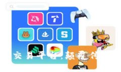 卫星区块链在线交易平台：颠覆传统交