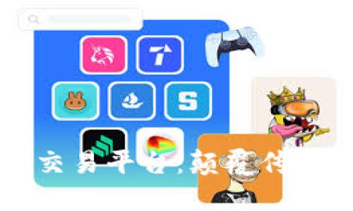 卫星区块链在线交易平台：颠覆传统交易方式的未来