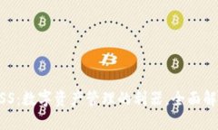 TPWallet的ASS：数字资产管理的利器，全