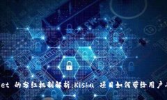  TPWallet 的分红机制解析：Kishu 项目如