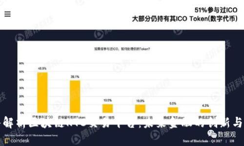 深入解析区块链KTC交易平台：未来金融的创新与挑战