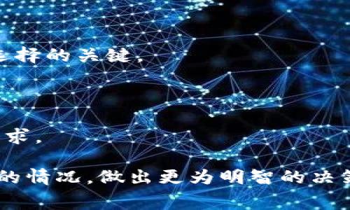 tiaotitpwallet上币费用详解：全面了解如何高效上币，降低成本/tiaoti
tpwallet, 上币, 费用, 区块链/guanjianci

在区块链和数字资产交易日渐火爆的今天，越来越多的项目选择通过各种钱包进行上币，以便用户能够方便地进行交易和资产管理。tpwallet作为一个受欢迎的多链数字钱包，其用户基数不断扩大，许多用户开始关注tpwallet的上币费用问题。在这篇文章中，我们将深入探讨tpwallet上币的费用构成、影响因素、策略以及市场上的其他选择，帮助用户全面了解这一过程。

tpwallet上币费用的构成
tpwallet的上币费用通常由多个部分组成，包括但不限于交易手续费、网络手续费和项目方的技术服务费等。理解这些费用的构成有助于用户合理评估上币的成本。

1. **交易手续费**：在tpwallet上币时，用户需要支付一定的交易手续费。这是平台为了维持运营和提供服务而收取的费用。交易手续费一般是固定的，但具体费用可能会因市场情况和链上交易量的不同而有所变化。

2. **网络手续费**：由于tpwallet支持多条区块链，因此当用户通过tpwallet进行上币时，需要支付的网络手续费也各不相同。例如，以太坊网络上的交易通常会比较昂贵，而某些其他链上的手续费则相对较低。这部分费用通常会随着网络的拥堵情况而有所波动。

3. **技术服务费**：一些项目在选择在tpwallet上币时，可能还需要支付额外的技术服务费。这通常是项目方为了保证其资产能够顺利上链而向tpwallet支付的费用。这部分费用的高低通常取决于项目的复杂性和技术要求。

4. **额外成本**：此外，用户在进行上币时，还可能会面临其他一些不确定的费用，如资产兑换费等。在评估上币成本时，用户应当全面考虑这些额外的因素。

tpwallet上币费用的影响因素
了解tpwallet上币费用的构成仅仅是第一步，用户还需要了解影响费用变化的各种因素以进行合理规划。以下是一些影响tpwallet上币费用的主要因素：

1. **市场行情**：当市场行情波动较大时，尤其是在币值发生剧烈变化的情况下，交易手续费和网络手续费也会受到影响。例如，在牛市中，交易所的交易量普遍增大，有可能导致手续费上升；而在熊市，可能手续费会有所下降。

2. **网络拥堵程度**：不同的区块链网络在不同时间的拥堵程度差异会直接影响到其网络手续费的高低。当某个网络交易活跃度高时，其网络费用往往会随之上升。因此，选择适当的时间上币，可以在一定程度上降低网络手续费。

3. **项目的特殊性**：一些特殊性质的项目，比如需要进行复杂的合约交互的项目，可能会导致额外的费用产生。项目方应该在上币前认真评估自身的需求，并选择合适的策略来减少费用。

4. **平台策略**：tpwallet平台自身的定价策略也会对上币费产生影响。用户可以随时关注tpwallet的官方公告，以获取最新的收费标准和政策变化。

如何tpwallet上币费用
对于希望降低上币成本的用户，理解如何上币费用是非常重要的。以下是一些有效的策略：

1. **选择合适的上币时机**：用户可以通过观察市场行情和网络状态，选择在手续费较低的时段进行上币。通常情况下，非高峰期进行交易可以显著降低网络手续费。

2. **对比不同平台**：用户可以在不同钱包和交易所之间比较上币费用，选择最优惠的选项。有些平台可能会提供更低的交易手续费或者免交易费的活动，可以有效节省成本。

3. **关注官方公告**：tpwallet等平台偶尔会发布一些优惠活动或政策调整，及时关注这些信息可以获得更多的优惠。例如，在某些节日或者平台周年庆期间，可能会推出减免或优惠活动。

4. **合理规划交易规模**：在进行大额上币时，可以考虑分批进行，以降低单次交易的手续费压力。此外，对于小额交易，可以选择手续费较低的区块链进行上币。

常见问题解答

问题1：tpwallet的上币费用怎么算？
tpwallet的上币费用通常是由交易手续费、网络手续费和项目方的技术服务费构成。用户可以在进行上币操作时查看具体的费用明细。为了更好地理解这些费用的计算方法，用户可以参考以下几点：

1. **交易手续费**：用户在进行上币操作时，tpwallet会提示当前的交易手续费。这部分费用一般是固定的，由平台统一设定。用户可以在项目公式或者相关文档中找到最新的手续费标准。

2. **网络手续费**：每条区块链的网络手续费计算方式有所不同，以以太坊为例，网络手续费由“Gas”费构成，用户可以在交易过程中根据当前的Gas费率进行调整。在tpwallet界面，用户可见到当前网络的Gas费用和推荐值。

3. **项目方的技术服务费**：在进行特殊的上币时，一些项目方可能需要支付额外的技术服务费，这个费用通常是与tpwallet协商而得出的，用户需要提前了解项目的需求和成本。

在了解这些基础知识后，用户便能合理地分析tpwallet上币的费用，并根据自身需求做出合适的选择。

问题2：哪些因素可能导致tpwallet上币费用的上涨？
tpwallet的上币费用受到多种因素的影响，以下是可能导致费用上涨的一些关键原因：

1. **市场热点**：在一些项目受到广泛关注的时期，可能会导致平台交易量激增，从而提高了交易手续费。例如，当某个币的价格快速上涨并得到更多用户投资时，交易所和钱包的交易负荷增加，从而使手续费上涨。

2. **网络拥堵**：随着用户量的增加，网络可能会处于高负荷状态，导致网络手续费显著上升。在以太坊等热门公链上，这种情况尤其明显。可以通过不同的链或者选择在低峰期进行操作来减轻这一影响。

3. **交易复杂性**：如果用户进行的上币操作涉及复杂的合约交互，可能会导致额外的费用产生。例如，参与一些DeFi项目的上币操作，往往需要支付额外的合约调用手续费。

4. **平台手续费调整**：tpwallet自身的费用结构也可能随市场环境调整而改变，定期查看平台公告可以及时获得最新的费用信息。

问题3：我应该如何选择tpwallet进行上币？
选择tpwallet进行上币时用户应当考虑多个因素，以确保交易的顺利进行和费用的合理性：

1. **项目性质**：在选择tpwallet进行上币之前，用户需要对上币的项目有充分了解。不同类型的项目可能对上币的要求不同，因此关键是要确保项目符合自身的需求。

2. **互操作性**：tpwallet支持多条区块链，用户应当根据自己熟悉的链来选择，这样可以减少不必要的网络手续费及其他潜在风险。此外，了解不同链的优势和限制也是选择的关键。

3. **市场调研**：了解当前市场中同类项目的表现，评估自身项目的竞争力。此外，需要了解tpwallet的用户反馈和使用体验，为选择提供参考。

4. **技术支持**：如果项目对技术要求较高，确保能够获得tpwallet提供的技术支持也是很重要的。用户可以事先咨询tpwallet的技术团队，确定其是否能够满足项目的需求。

综上所述，tpwallet的上币费用涉及多个方面，从费用构成到影响因素以及选择上的策略，都需要用户进行深入考量。希望本文能够帮助用户更好地理解tpwallet上币费用的情况，做出更为明智的决策。