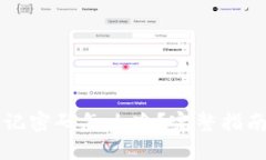 TPWallet忘记密码怎么办？完整指南与解