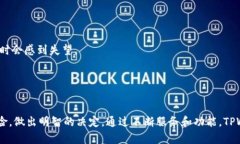   TPWallet真的靠谱吗？全面解析与用户