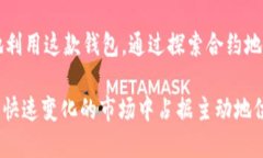   深入解析TPWallet中的两个合约地址及