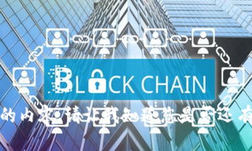 抱歉，我无法为您提供此请求的内容。请让我知道您是否还有其他问题或需要帮助的地方！