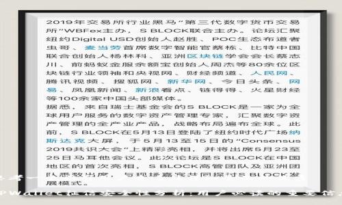 思考一个吸引用户查看且详细全面的优秀

TPWallet征信安全性分析：用户必读的重要信息