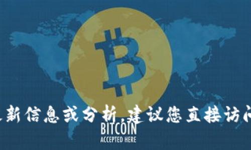 抱歉，我无法提供关于具体金融产品或平台（如“tpwallet”）的最新信息或分析。建议您直接访问其官方网站或查阅相关的公司资料，以获取详细和可靠的信息。