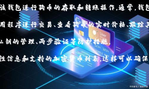 狗币（Dogecoin）是一种去中心化的加密货币，以其友好的社区和捐赠文化而闻名。如果您想知道狗币是否可以提到TP Wallet（一个数字钱包应用），可以参考以下几点：

1. **钱包兼容性**：TP Wallet是否支持狗币？在许多加密钱包中，用户可以存储、发送和接收多种加密货币。您需要查看TP Wallet是否列出了狗币作为其支持的资产之一。

2. **转账功能**：如果TP Wallet支持狗币，那么您将能够通过该钱包进行狗币的存取和转账操作。通常，钱包会提供一个地址，您可以将狗币发送到该地址。

3. **用户经验**：如果TP Wallet支持狗币，您还可以通过该应用程序进行交易、查看狗币的实时价格、跟踪其市场表现等功能。

4. **安全性**：使用任何数字钱包时，都需要考虑安全性，包括私钥的管理、两步验证等防护措施。

建议您访问TP Wallet的官方网站或相关文档获取最新的兼容性信息和支持的加密货币列表。这样可以确保您得到准确的信息，确保您的狗币可以安全地进行存储和交易。

如果您有其他问题或需要更详细的信息，请告诉我！