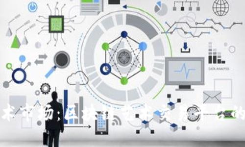 打造未来艺术市场：区块链艺术交易平台的命名与战略