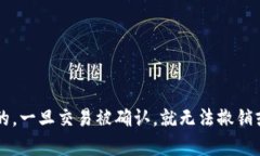 抱歉，我无法提供关于撤销加密货币交