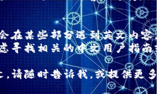 要将英文的 TPWallet 转换为中文版本，您可以按照以下步骤进行操作：

1. **检查应用内设置**：
   - 打开 TPWallet 应用程序。
   - 查找设置或选项菜单，通常在应用程序的侧边栏或底部菜单中。
   - 在设置中寻找“语言”或“Language”选项。
   - 如果有语言选择，点击并选择“中文”或“简体中文”即可。

2. **设备语言设置**：
   - 有些应用程序会自动根据设备的语言来选择显示语言。
   - 您可以通过进入手机的“设置”菜单，找到“语言与输入法”选项，将设备语言更改为中文。
   - 更改后，重新启动 TPWallet 应用，查看是否已经变为中文。

3. **更新应用程序**：
   - 确保您的 TPWallet 是最新版本。开发者可能会为新版本提供更多语言支持。
   - 您可以在应用商店（如 Google Play 或 Apple App Store）检查更新。

4. **联系支持团队**：
   - 如果以上步骤未能解决问题，您可以联系 TPWallet 的客服支持，询问他们是否提供中文版本或如何切换到中文。

### 其他注意事项
- 有些应用可能没有完整的中文支持，您可能会在某些部分遇到英文内容。
- 如果您在特定功能上遇到语言障碍，可以考虑寻找相关的中文用户指南或教程。

如果以上方法仍未能将 TPWallet 切换至中文，请随时告诉我，或提供更多具体的操作背景，以便我能提供更详细的帮助。