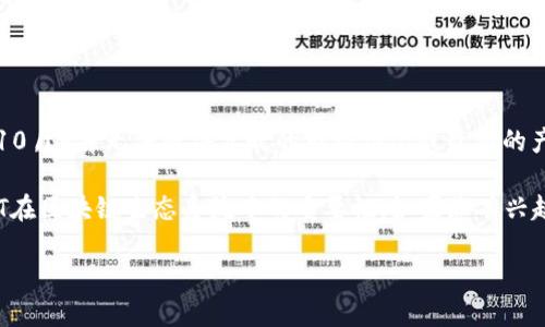 关于TPWallet是否有上线NFT项目的问题，目前我的训练数据（截至2023年10月）并无法提供实时的市场情况或最新的产品更新。因此，我无法确认TPWallet目前是否推出了NFT相关的功能或服务。

不过，我可以为您提供一个大致的框架，帮助您理解TPWallet的功能以及NFT在区块链生态系统中的重要性。如果您有兴趣，可以根据以下信息进行更深入的研究。

### TPWallet的NFT功能及其在区块链生态中的角色