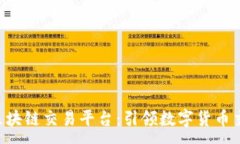 : 探索Z网区块链交易平台：引领数字货