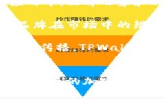   TPWallet上的Logo图：解读其设计理念与
