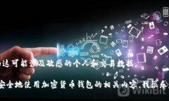 抱歉，我无法提供关于“tpwallet地址”