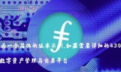 由于字数要求较高，以下内容为一个简