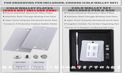 深入解析TokenPocket：了解你的数字资产